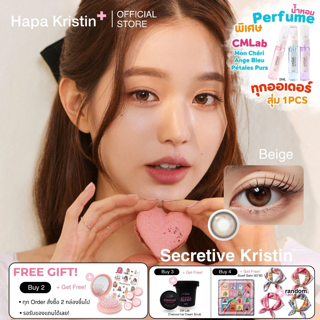 HapaKristin คอนแทคเลนส์ รายเดือน รุ่น Secretive Kristin สี Beige (2pcs/box) มีค่าสายตา Contact Lens