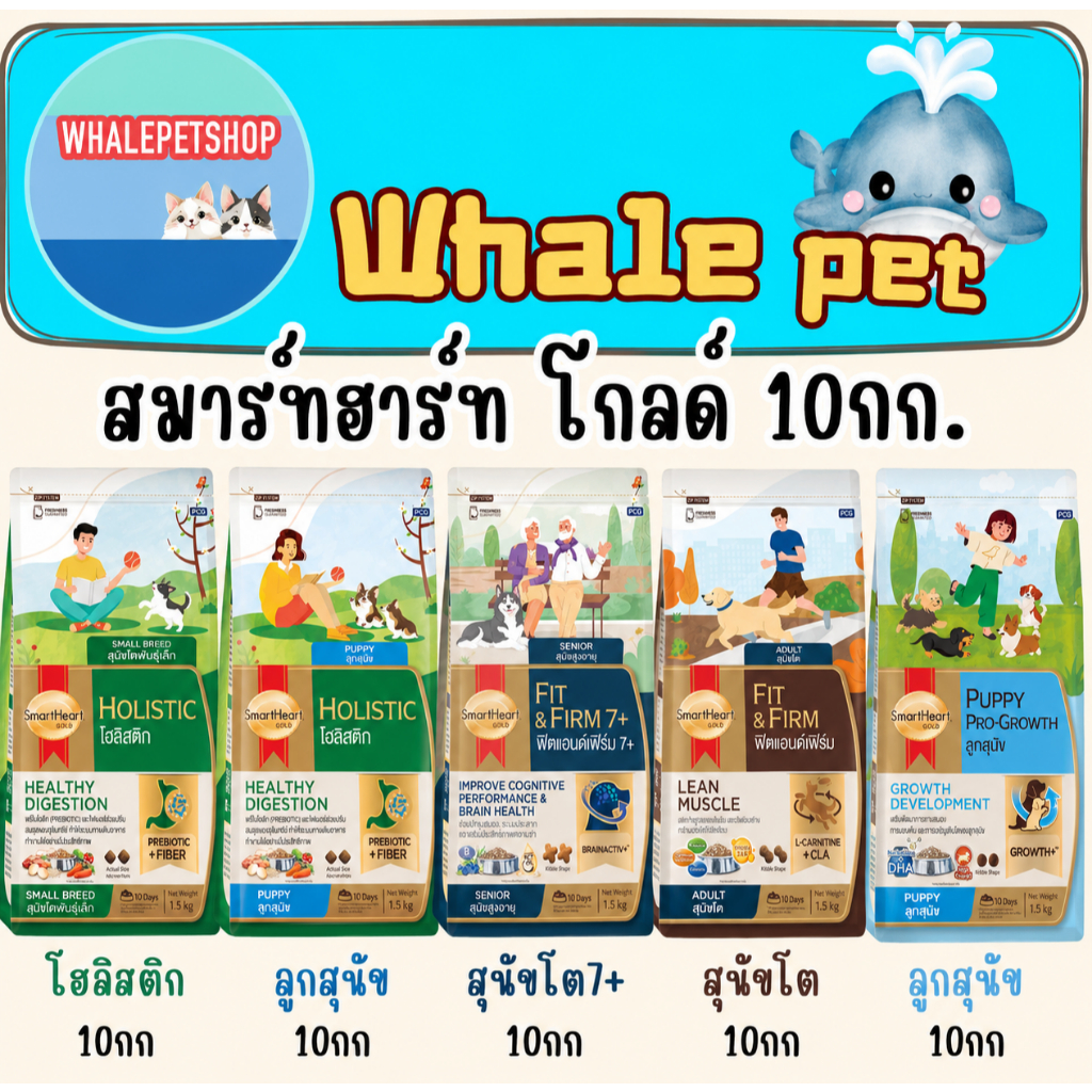 SmartHeart Gold สูตร Holistic ครบทุกสูตร ขนาด 7.5kg.