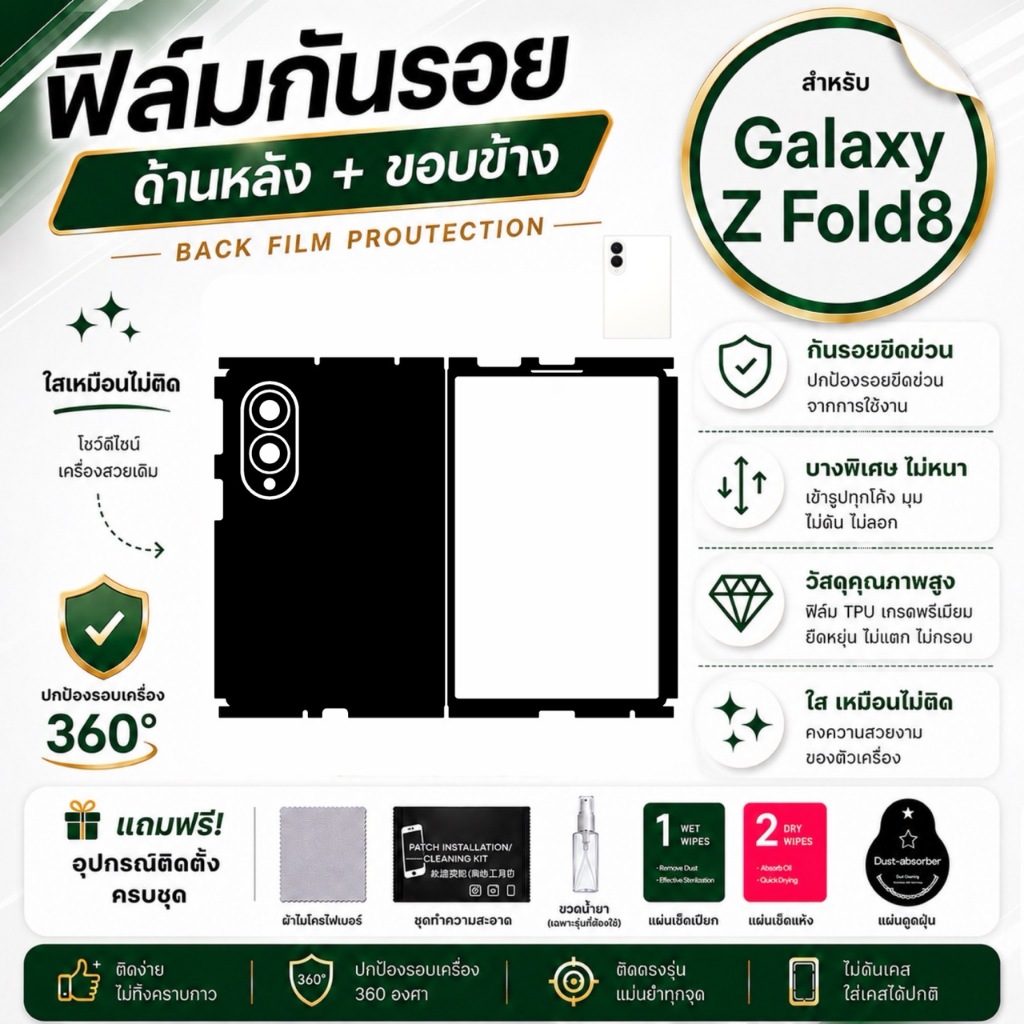 ฟิล์มกันรอยหลัง+ขอบ Samsung Galaxy Z Fold8 5G ตัดตรงรุ่น 1 แถม 1