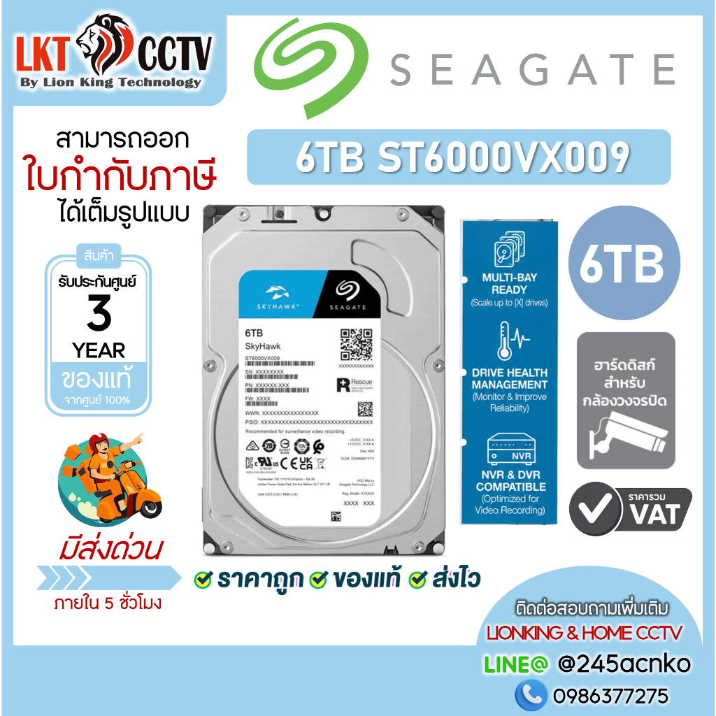 SEAGATE 6TB HDD CCTV SKYHAWK (5400RPM, 256MB, SATA-3, ST6000VX009)
