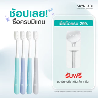 Skynlab แปรงสีฟันพรีเมี่ยมกัมแคร์คุชชั่น คละสี