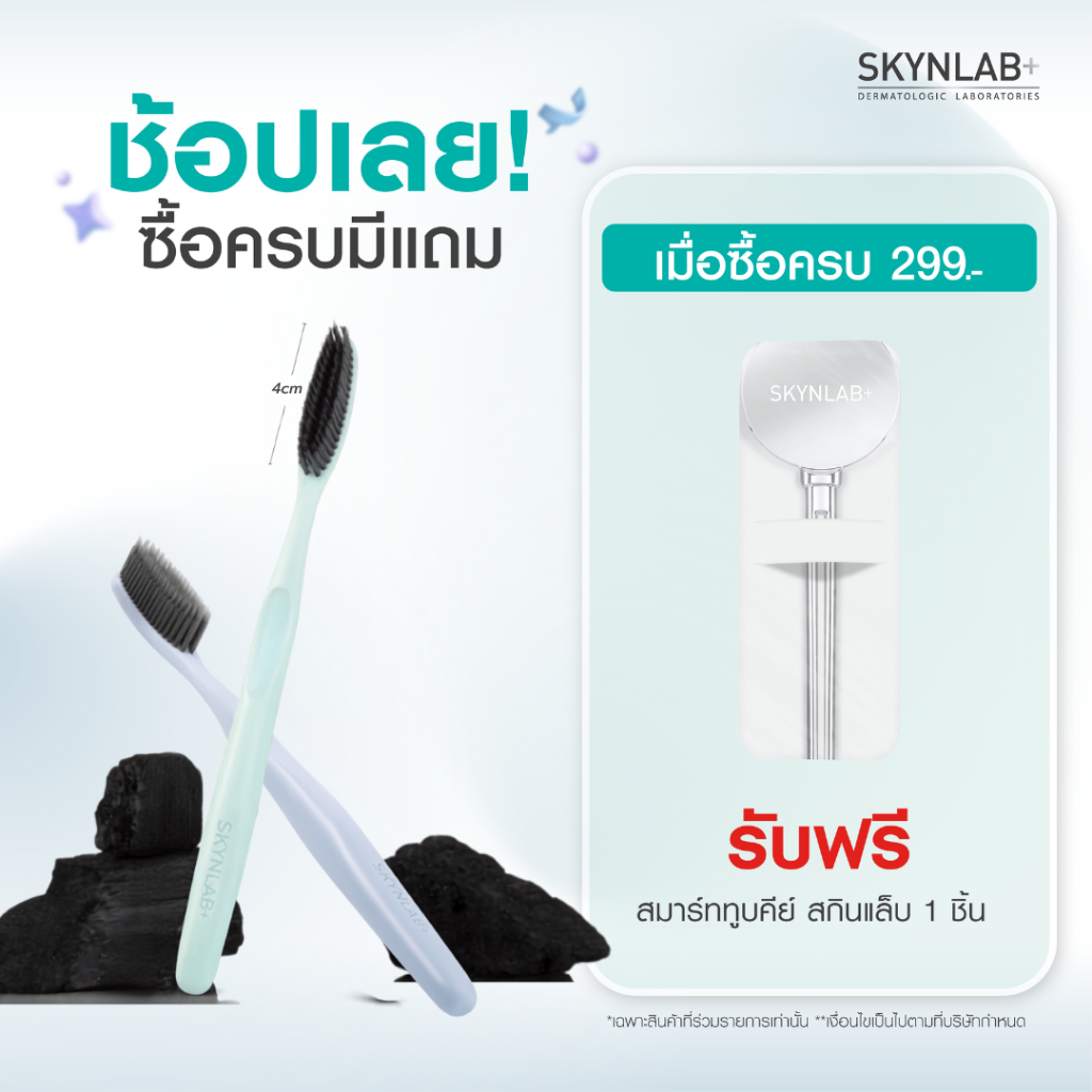 SKYNLAB แปรงสีฟันพรีเมี่ยมชาร์โคลลองเฮด สกินแล็บ คละสี