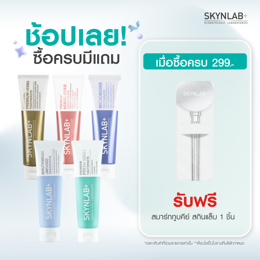 Skynlab ยาสีฟัน 100g สกินแล็บ มี 5 สูตร