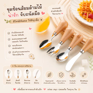 ช้อนด้ามไม้ ชุดช้อนส้อมด้ามไม้สแตนเลส สไตล์มินิมอล ด้ามจับถนัดมือ สำหรับทาเนย ของหวาน เบเกอรี่