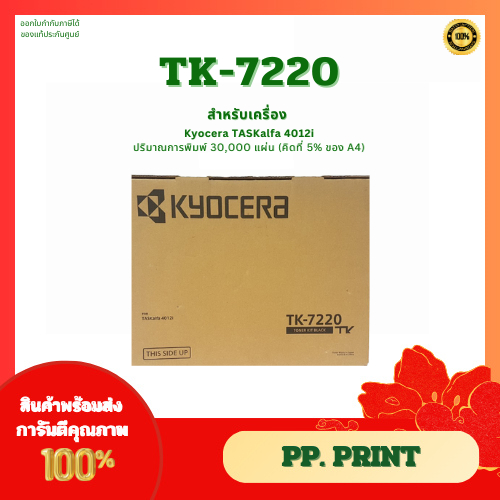 Original Kyocera Toner TK-7220 แท้ สำหรับ Kyocera TASkalfa 4012i