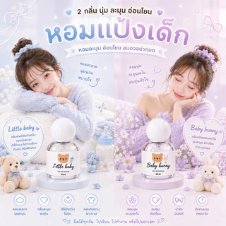 ( แพ็คเกจใหม่ ! ) 🎀— น้ำหอม SUGAR BEAR ขนาด 30ml :: น้ำหอมกลิ่นแป้งเด็ก ขนม ดอกไม้ มีให้เลือก 18 กลิ่น