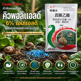 🔥รุ่นยอดฮิต กำจัดหอย 500g สลายตัวเร็วจึงทำให้ไม่มีสารพิษตกค้างในพืชและสภาพแวดล้อม ยาฆ่าหอย เหยื่อกำจัดหอย ยาฆ่าหอยทาก