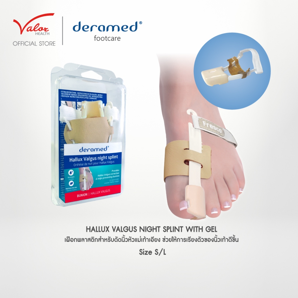 Deramed Footcare Hallux Valgus Night Splint แก้ปัญหานิ้วเท้าเอียง เฝือกดัดนิ้วหัวแม่เท้าเอียง ช่วยในการเรียงตัวนิ้วเท้า