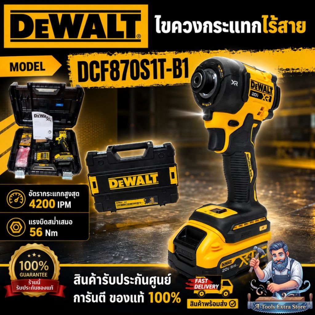 +ส่งฟรี+ DEWALT ไขควงกระแทกไร้สาย 20V รุ่น DCF870S1T-B1 พร้อม แบต Powerstack 3.5 Ah x 1 +แท่นชาร์จ