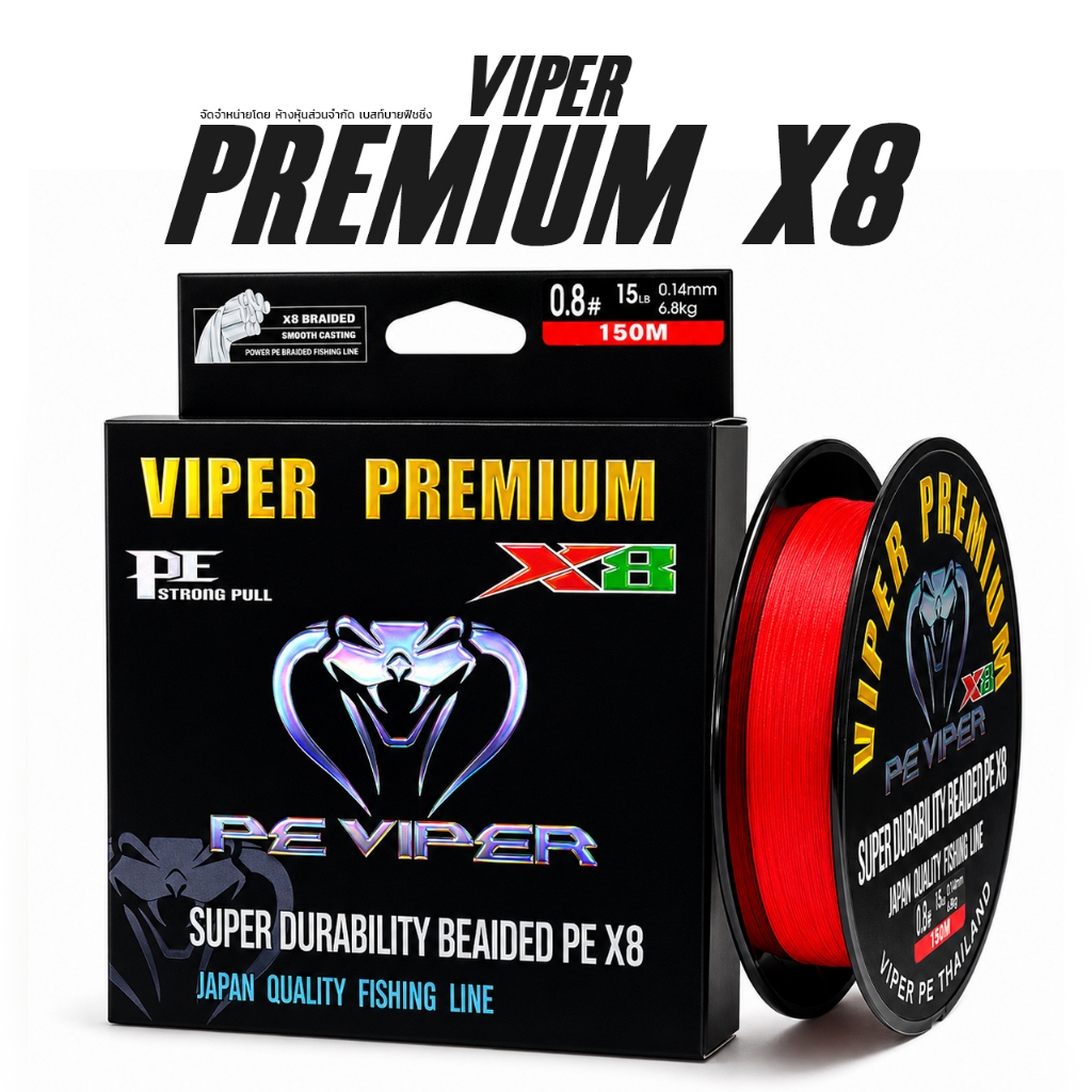สายพีอี PE VIPER Premium X8 ขนาด 150 เมตร สีแดง ผลิตจากเส้นใย Izanas SK60