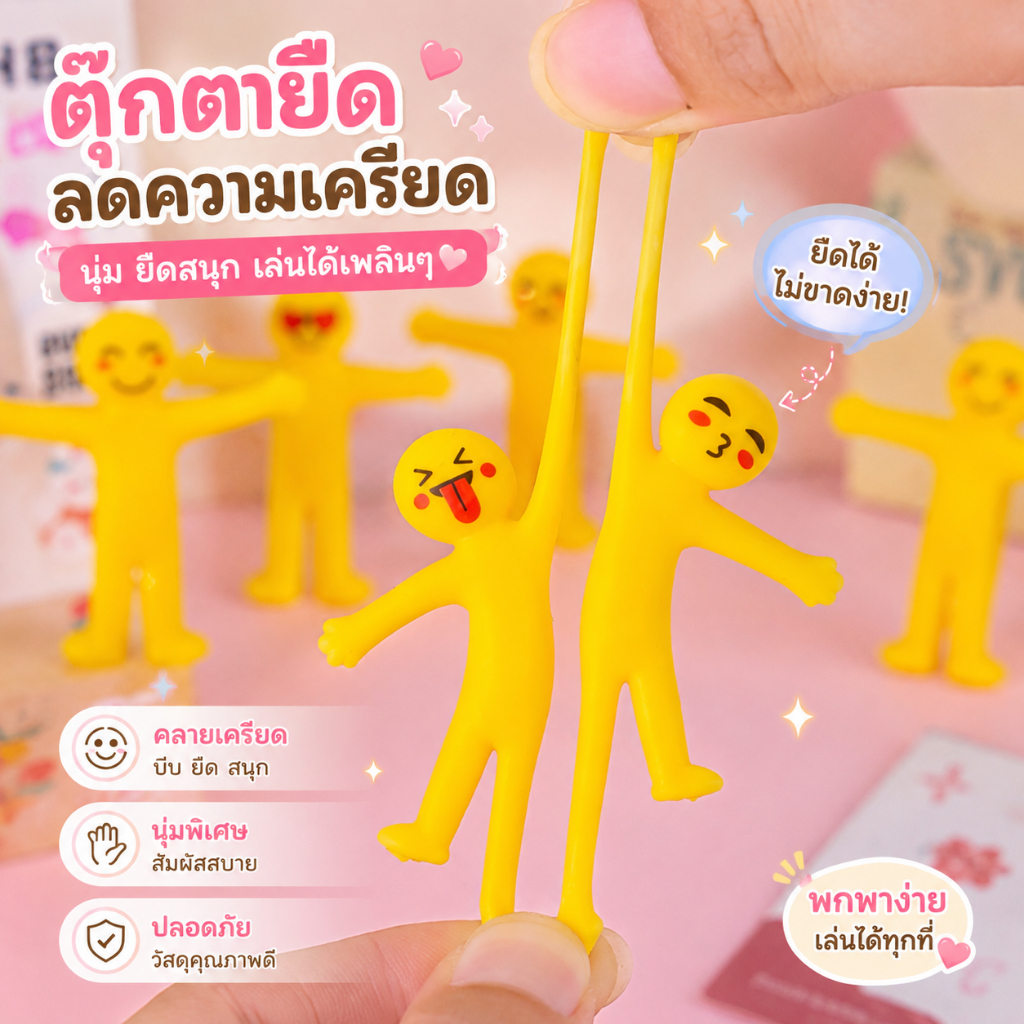 ของเล่นบีบสีเหลือง สำหรับบรรเทาความเครียด ของเล่นสกุชชี่ยืดหยุ่น ดึง ยืด บีบ คลายเครียด