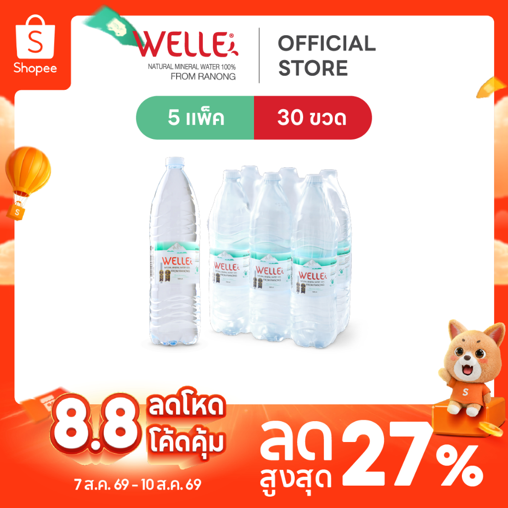 [ส่งฟรี] (30 ขวด) Welle Mineral Water น้ำแร่เวลล์เล่ 1500 มิลลิลิตร 5 แพค จากแหล่งน้ำแร่ระนอง
