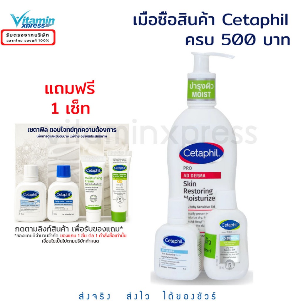 รุ่นแถมขวดเล็ก - Cetaphil Pro AD Derma Skin Restoring Moisturizer 295 ml. เซตาฟิล บำรุงผิว ลดผื่นภูมิแพ้ผิวหนัง
