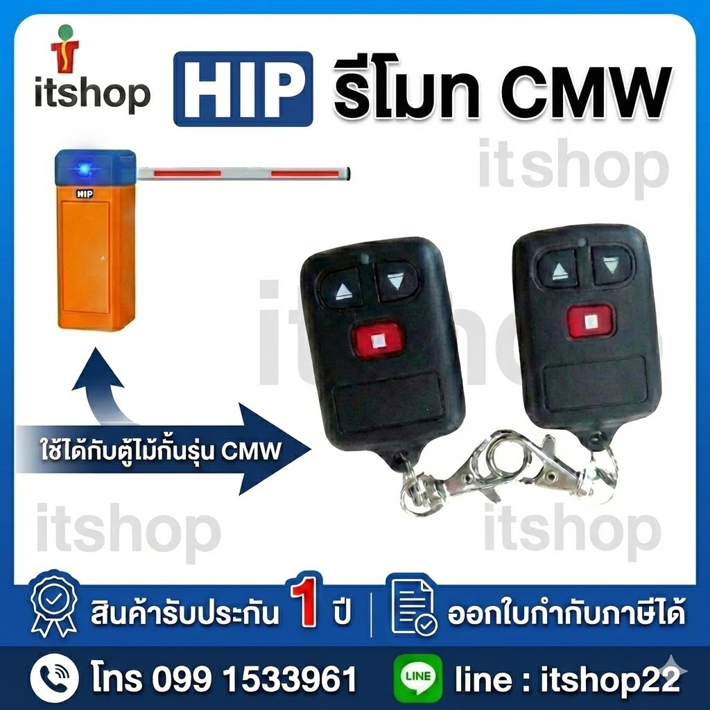 HIP รีโมทไร้สาย ใช้กับไม้กั้น รุ่นCMW รีโมทไม้กั้น Remote Wireless Carpark CMW 1 คู่