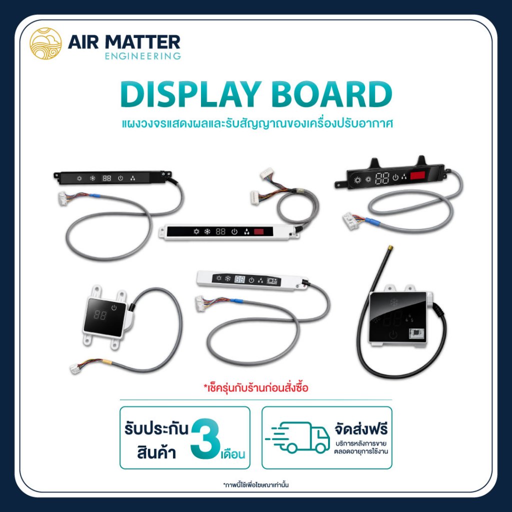 GREE Display Board แผงรับสัญญาณรีโมท (เช็ครุ่นกับร้านก่อนสั่งซื้อ)