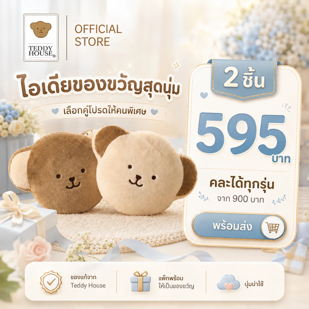 Teddy House : หมอนหน้าหมี Logoe Moji หนุนหลัง ผ้านุ่ม แสนน่ารัก หมอนน่ารักสุดคิ้วส์ ของขวัญ