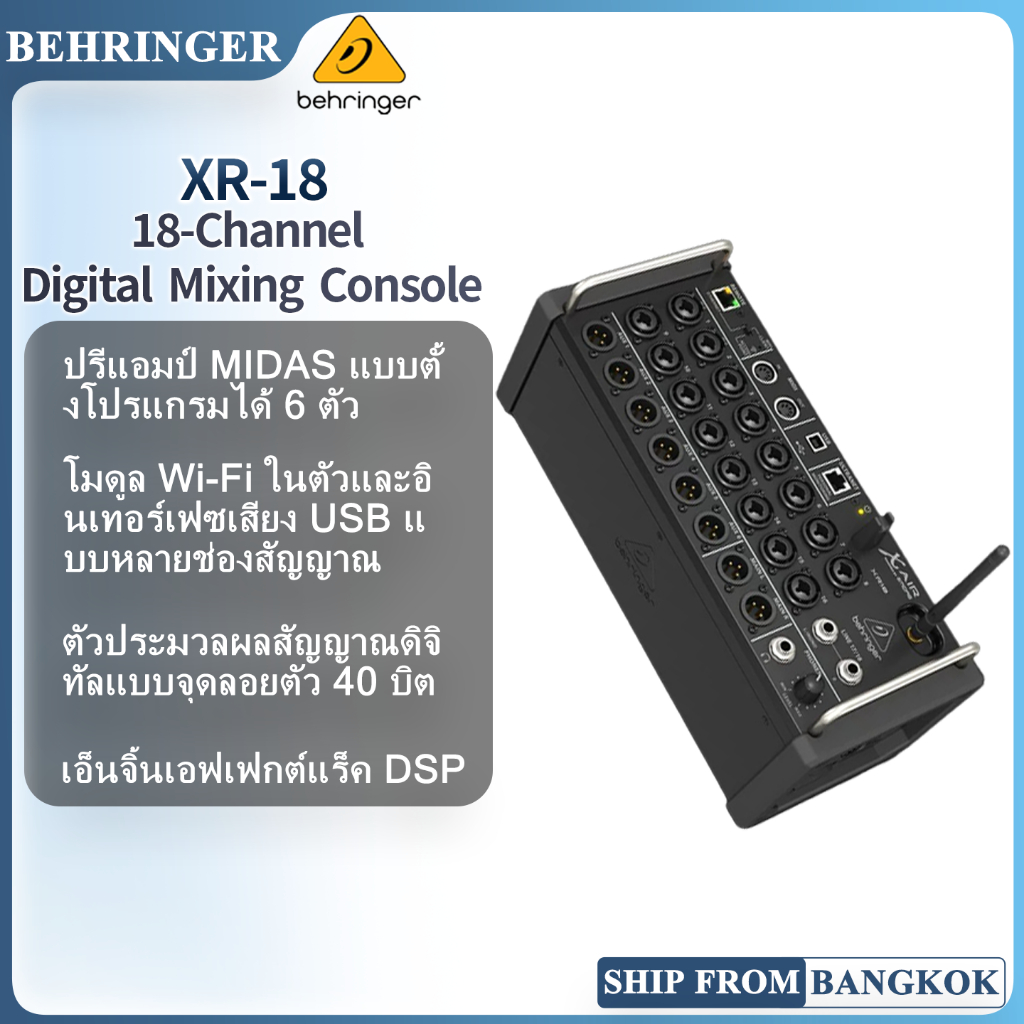 Behringer X AIR XR18 Mixer มิกเซอร์ติดแร็ค 18 อินพุต 6 Aux พร้อมเสาส่ง Wifi XR16 Audio Effect Amplif