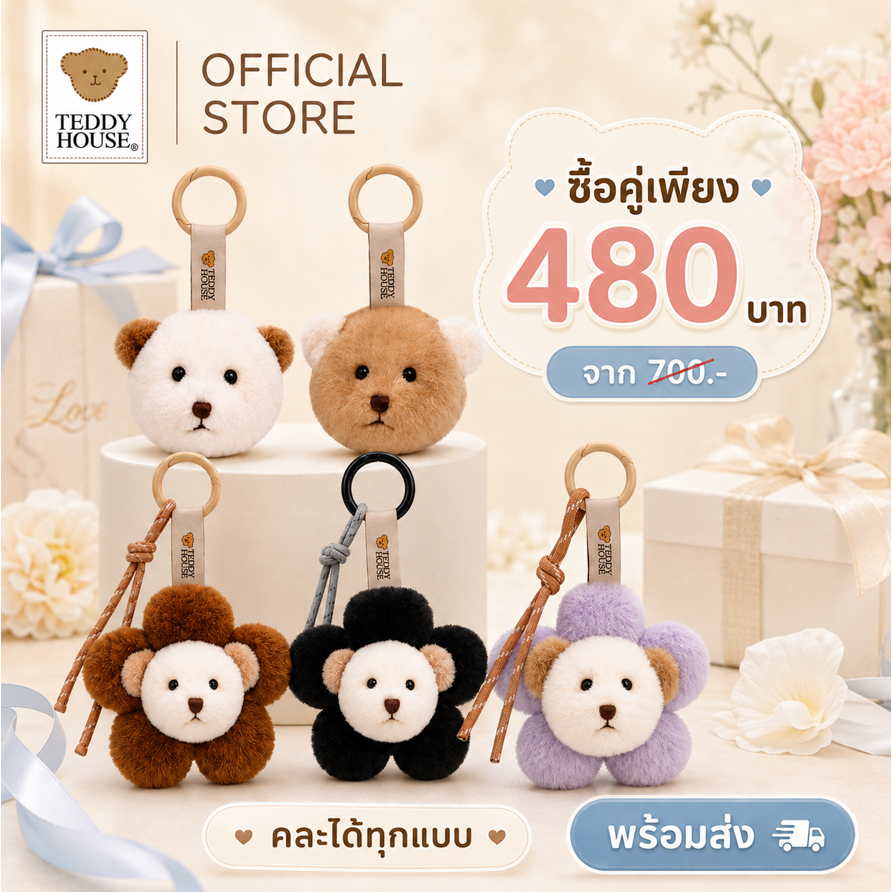 Teddy House : Trio of Travel, Treasure & Touch Collection พวงกุญแจสุดน่ารัก พวงกุญแจห้อย ของขวัญ