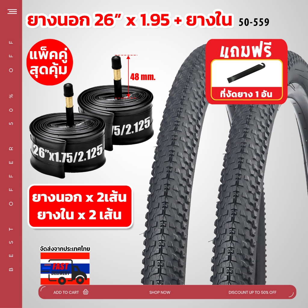 ++ชุดคู่สุดคุ้ม++ยางจักรยานเสือภูเขาPC 26 x 1.95 MTB(50-559) พร้อมยางใน อย่างละ 2 เส้น ยางเกรดพรีเมี่ยม  ทนทานต่อทุกสภาพ