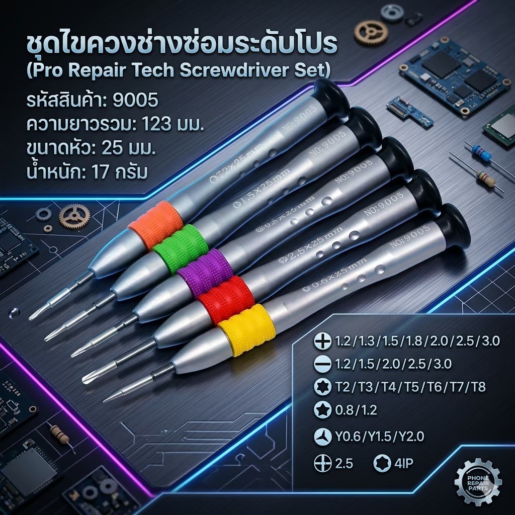 ไขควงซ่อมอเนกประสงค์ -No9005