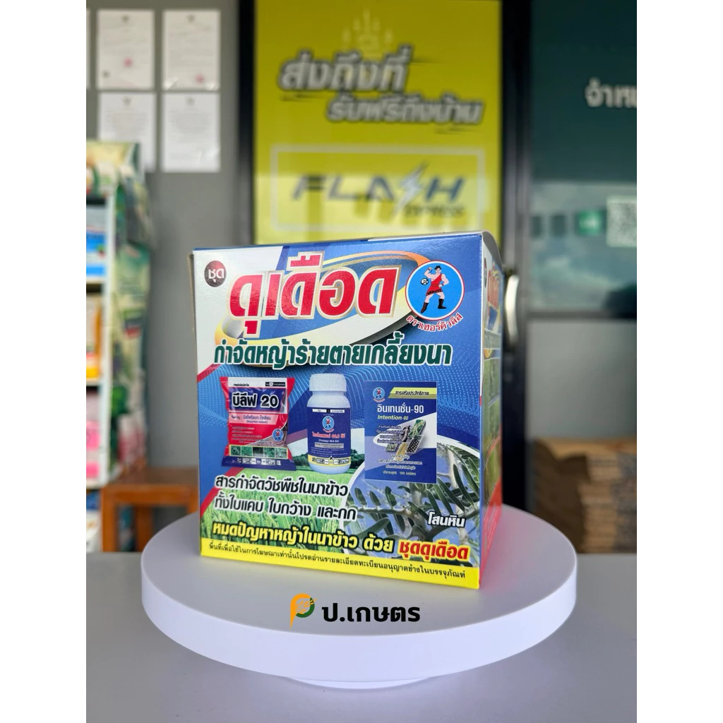 ดุเดือด-ตราเฮอร์คิวลิส🤺ยาฉีดเก็บหญ้าตายเกลี้ยงนา :ฉีดข้าวอายุข้าว15-30วัน/หญ้าข้าวนก/หญ้าแดง/กกต่างๆ/หนวดปลาดุก/แห้วหมู)