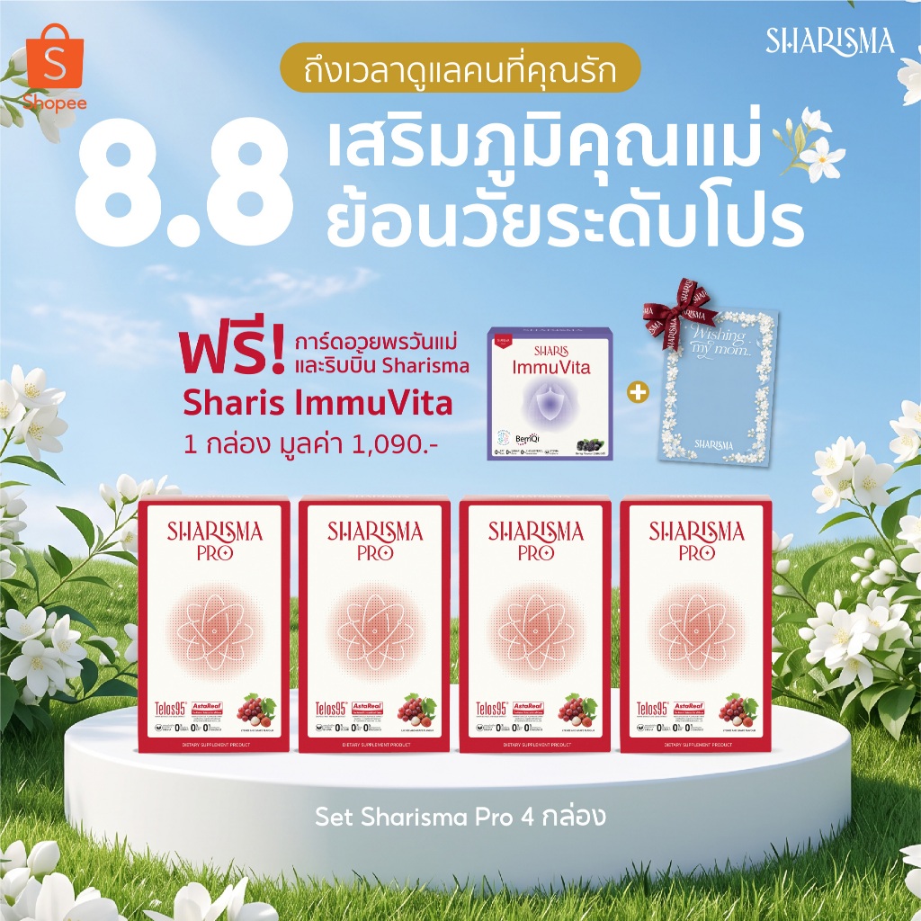 [4แถม1] Sharisma Pro 4 กล่อง แถม Sharis Immu Vita 1 กล่อง Sharisma Pro : Progressive Longevity Formula