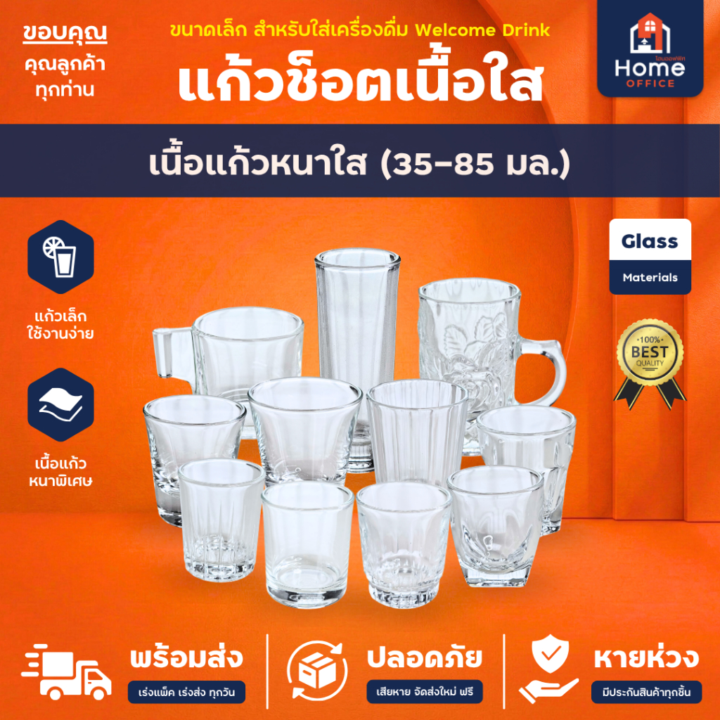 Home Office แก้วช็อตเนื้อหนา (ขนาด 35-85 มล.) เนื้อแก้วหนาใส ขนาดเล็ก แก้วเป๊ก เสิร์ฟเครื่องดื่มต้อน