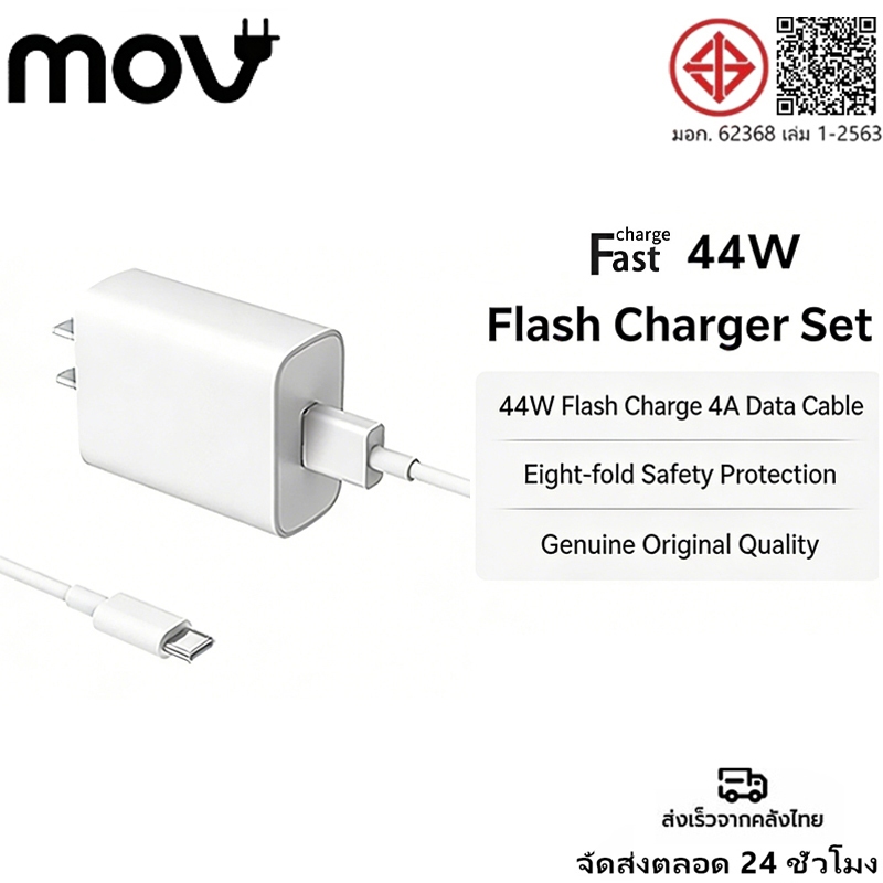 MOV OP 33W Super VOOC ชาร์จเร็ว ชุดชาร์จ Type-C 6A สายชาร์จเร็ว รองรับ Reno Realme Charger【รับประกัน 1 ปี】
