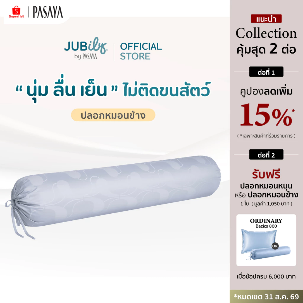 JUB.ILoveyou - ปลอกหมอนข้าง - BONNIE COLLECTION 460 SERIES