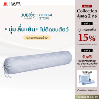 JUB.ILoveyou - ปลอกหมอนข้าง - BONNIE COLLECTION 460 SERIES