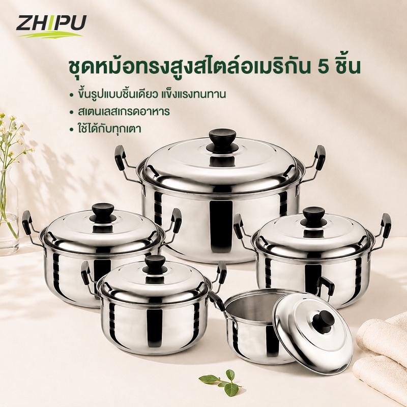 ZHIPUชุดเครื่องครัวสแตนเลสทรงสูงแบบอเมริกัน  (5 ชิ้น) เกรด 304 ขนาด 16-24 ซม. เหมาะสำหรับเตาหลายประเภท