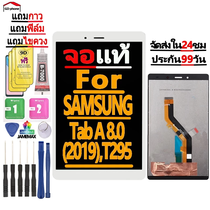 หน้าจอ LCD Display จอ + ทัช FOR samsung galaxy Tab A 8.0(2019),T295 อะไหล่มือถือ จอพร้อมทัชสกรีน ซัมซุง กาแลคซี่ T295