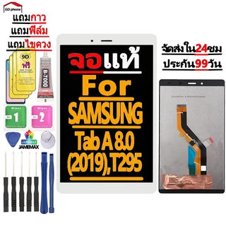 หน้าจอ LCD Display จอ + ทัช FOR samsung galaxy Tab A 8.0(2019),T295 อะไหล่มือถือ จอพร้อมทัชสกรีน ซัมซุง กาแลคซี่ T295
