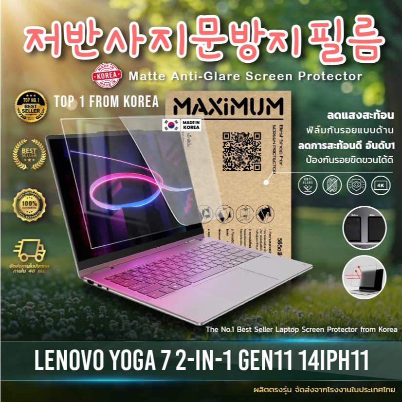 Maximum ฟิล์มกันรอยหน้าจอ คอม โน๊ตบุ๊ค รุ่น LENOVO Yoga 7 2-in-1 Gen11 14IPH11 ขนาดฟิล์ม 14 นิ้ว : 3