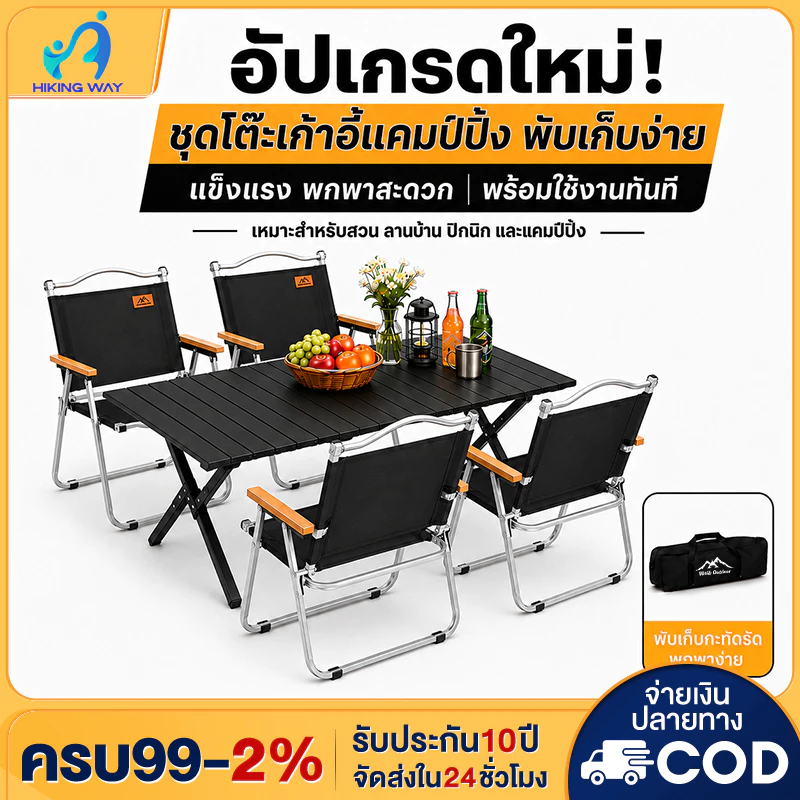 โต๊ะแคมป์ปิ้งพร้อมเก้าอี้