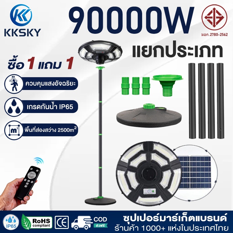 KKSKY Lamp stand UFO เสาเหล็กสวมไฟ ความสูง 30000W 60000W 2M-2.6M เสาเหล็กยึดไฟถนนโซล่าเซลล์ คุณภาพสูง 90000W รุ่นอัพเกรด