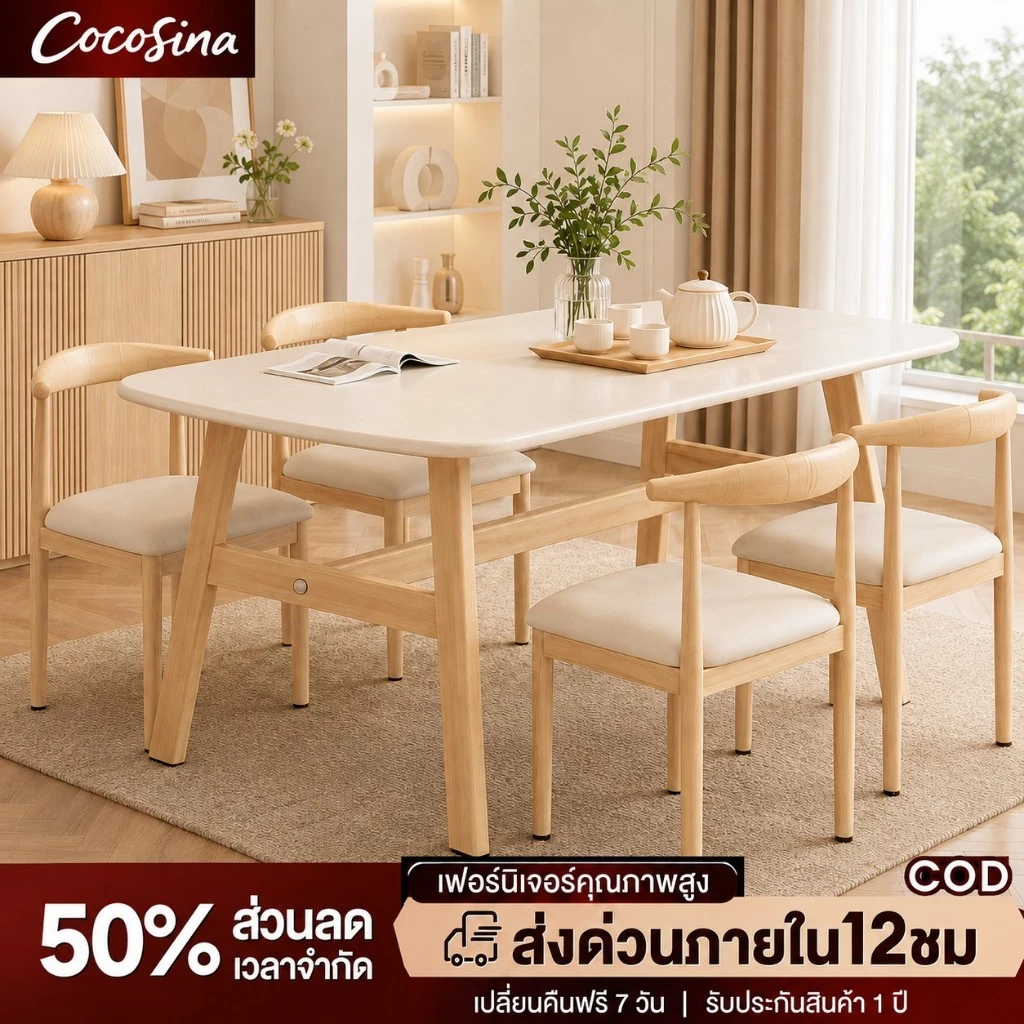COS โต๊ะกินข้าว6ที่นั่ง 140/120/100CM ไม้ ด้วยก้านเสริมแรง กันรอยขีดข่วน กันชื้น กันเชื้อรา แข็งแรง ทนทาน