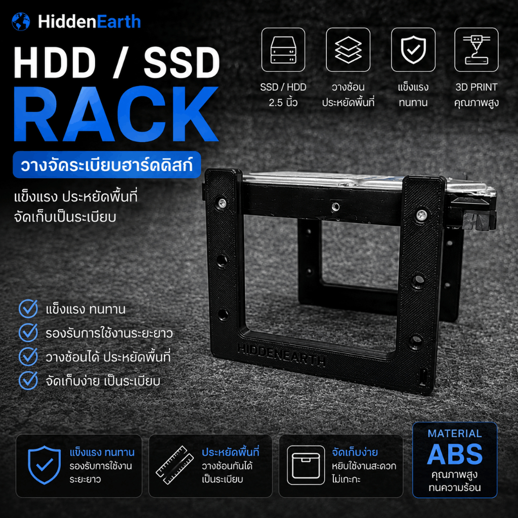 Rack วาง HDD Hard Disk 3.5 นิ้ว ที่จัดเก็บฮาร์ดดิสก์ Harddisk SSD Organizer แข็งแรง ประหยัดพื้นที่ 3D Print