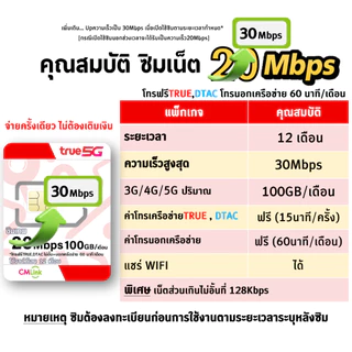 ซิมรายปี TRUE cmlink เน็ต 30Mbps 100GB/เดือน นาน 1ปี โทรฟรี* , ซิมรายปี ซิมเทพ 6Mbps ไม่อั้น ไม่ลดสปีด นาน 1 ปี