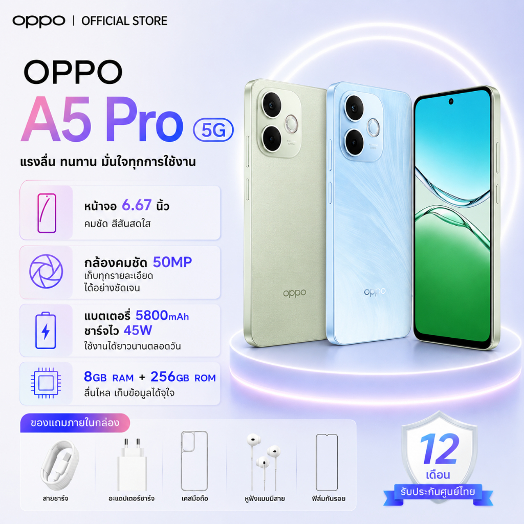 OPPO A5 Pro 5G 8GB/256GB กันน้ำ IP69 จอแสดงผลอัตรารีเฟรช 120Hz ลำโพงคู่ ชาร์จเร็ว 45W