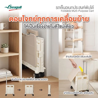 Seagull รถเข็นอเนกประสงค์พับได้ Foldable Multi-Purpose Cart มีให้เลือก 2 สี 2 ขนาด