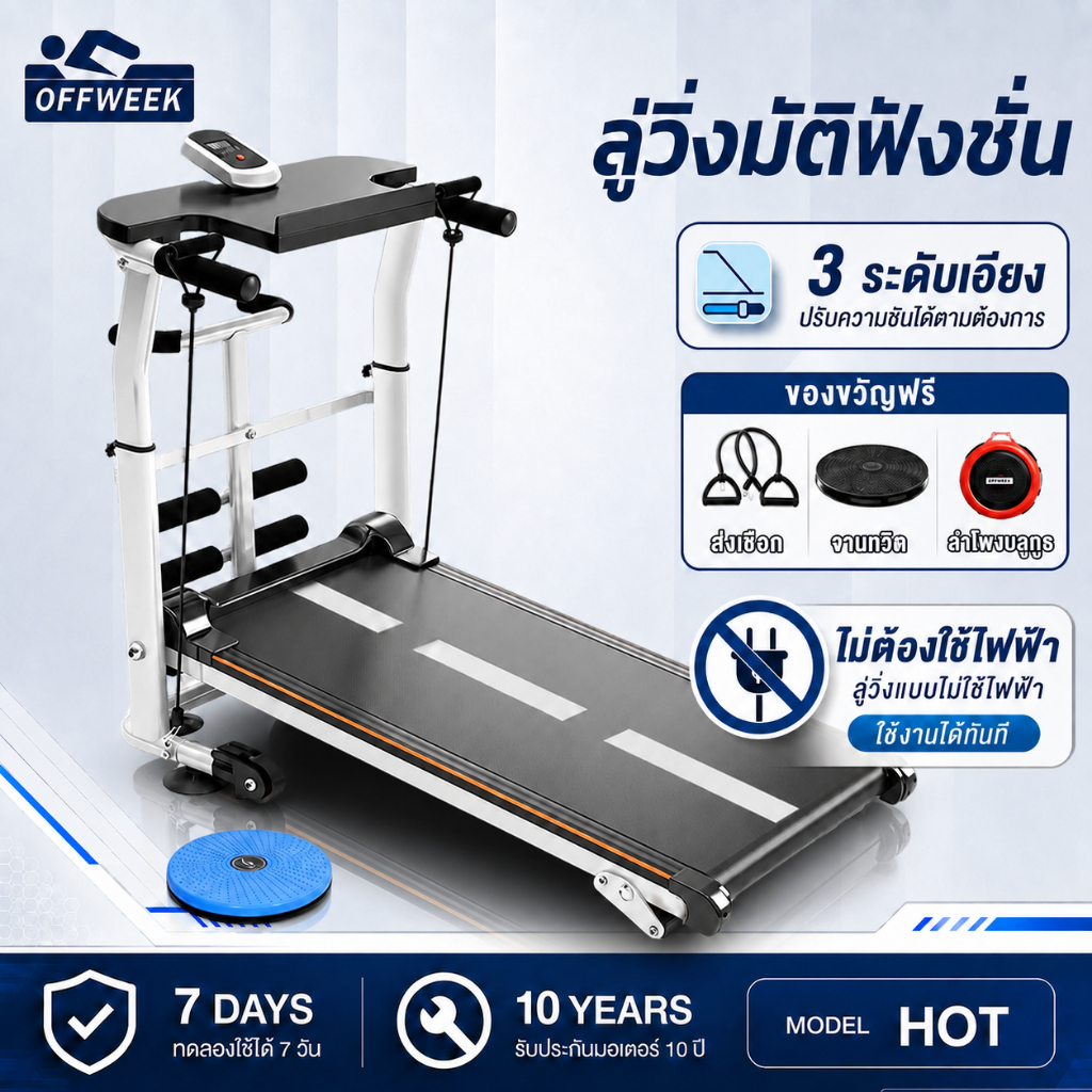 Treadmill ลู่วิ่งไม่ใช้ไฟฟ้า manual ระบบสายพาน ไม่ใช่ไฟฟ้า พับเก็บได้
