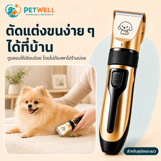 ปัตตาเลี่ยนตัดขนสุนัข PETWELL ชุด12ชิ้น อุปกรณ์เสริมฟรี Type-C ชาร์จใหม่ได้ ไร้สาย กันน้ำ เสียงเบา
