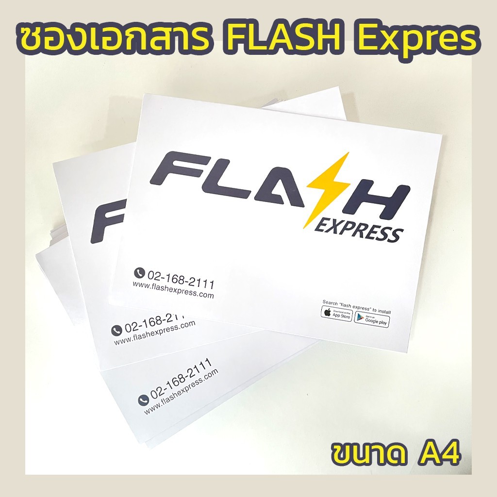 ซองเอกสาร A4 Flash Express (1 ซอง)