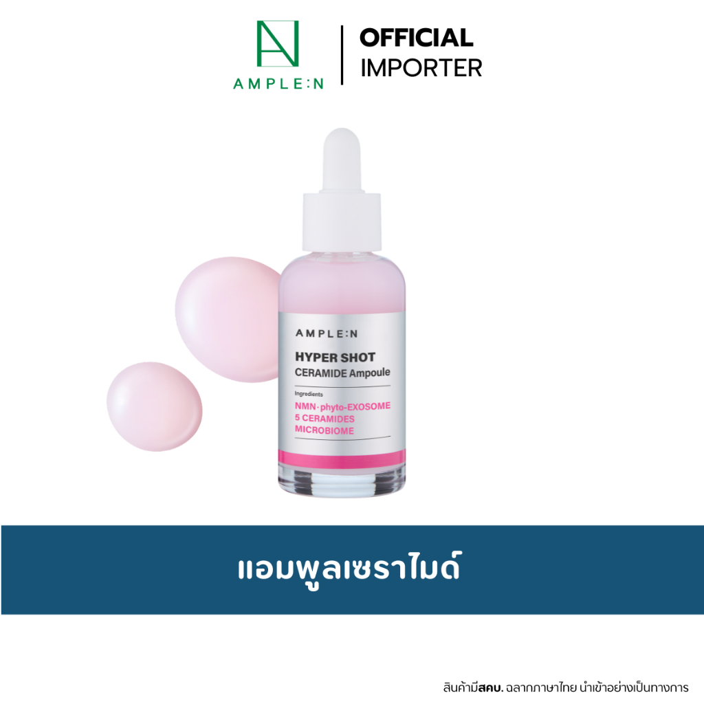 AMPLE:N Hyper Shot Ceramide Ampoule 50ml. แอมพูลเข้มข้น สูตรเซราไมด์จากแอมเพิลเอ็น