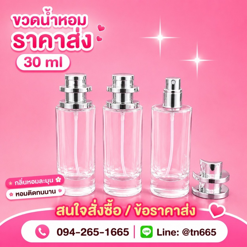ขวดน้ำหอมยูเอฟโอใส ฝาเงิน 30 ml ( 12 ใบ )