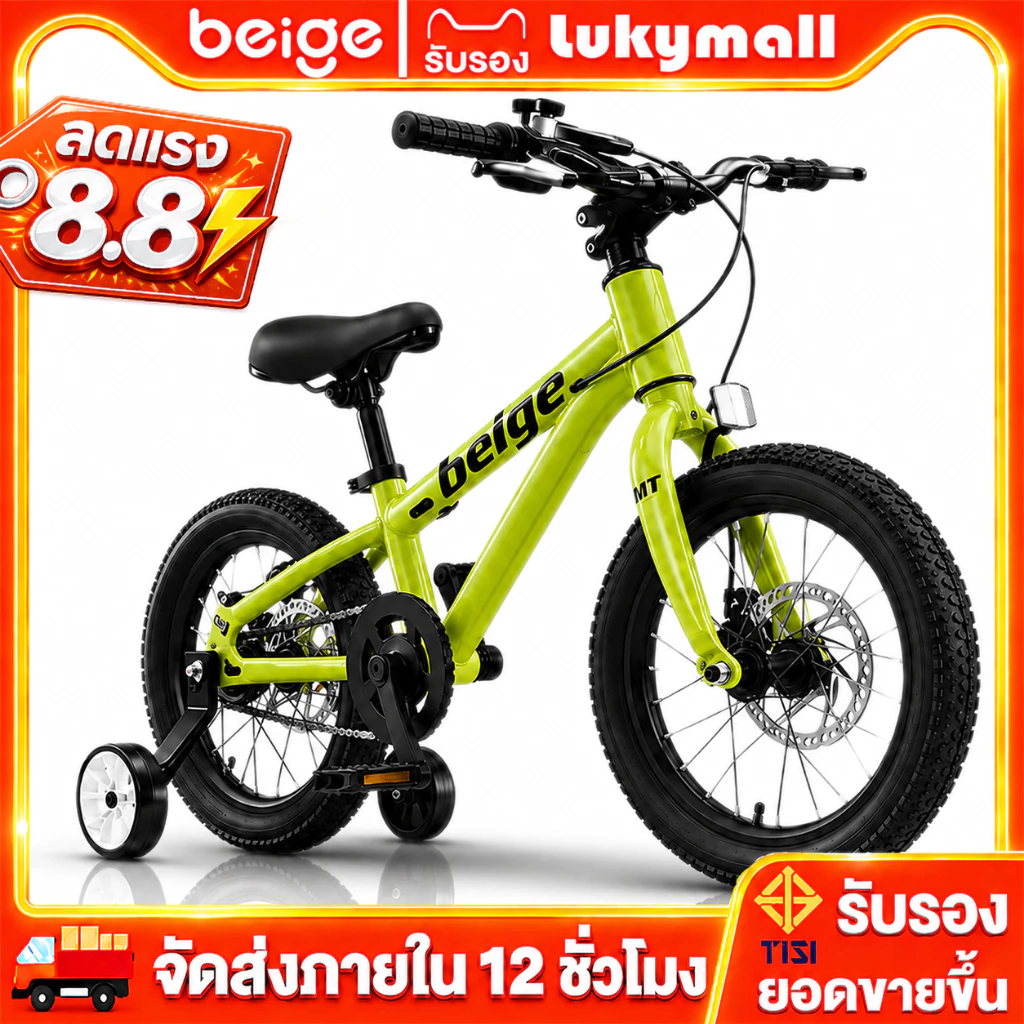 Beige จักรยานเด็ก จักรยาน จักรยานเด็กผู้ชาย เด็ก 14/16/18นิ้ว 2-12 ขวบ ดิสก์เบรก ล้อฝึกซ้อม ของขวัญ