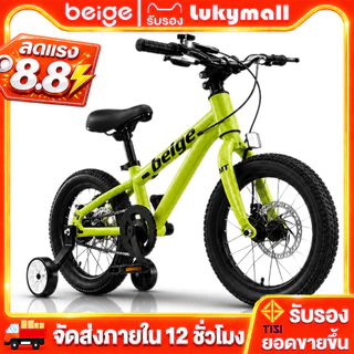 Beige จักรยานเด็ก จักรยาน จักรยานเด็กผู้ชาย เด็ก 14/16/18นิ้ว 2-12 ขวบ ดิสก์เบรก ล้อฝึกซ้อม ของขวัญ