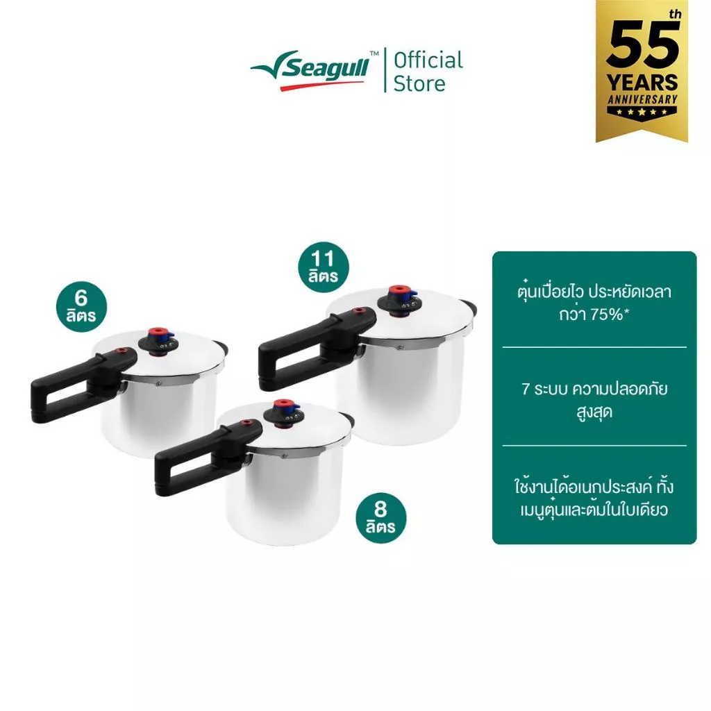 Seagull หม้ออัดแรงดัน รุ่นโปร Pro Pressure Cooker มีให้เลือก 3 ขนาด 6 ลิตร/8ลิตร/11ลิตร