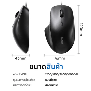 Rapoo N500 เมาส์มีสายออปติคัล ปรับ DPI ได้สูงสุด 3600 เมาส์ 6 ปุ่ม Ergonomic Design